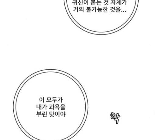 호랑이형님 2부 167화 그날 거인들의 사투 6 140