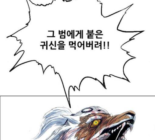 호랑이형님 2부 167화 그날 거인들의 사투 6 149