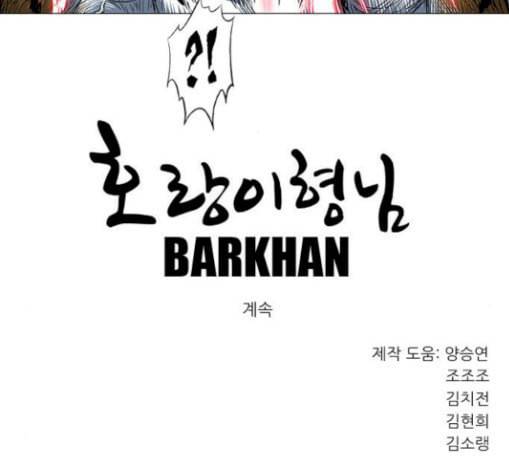 호랑이형님 2부 167화 그날 거인들의 사투 6 159