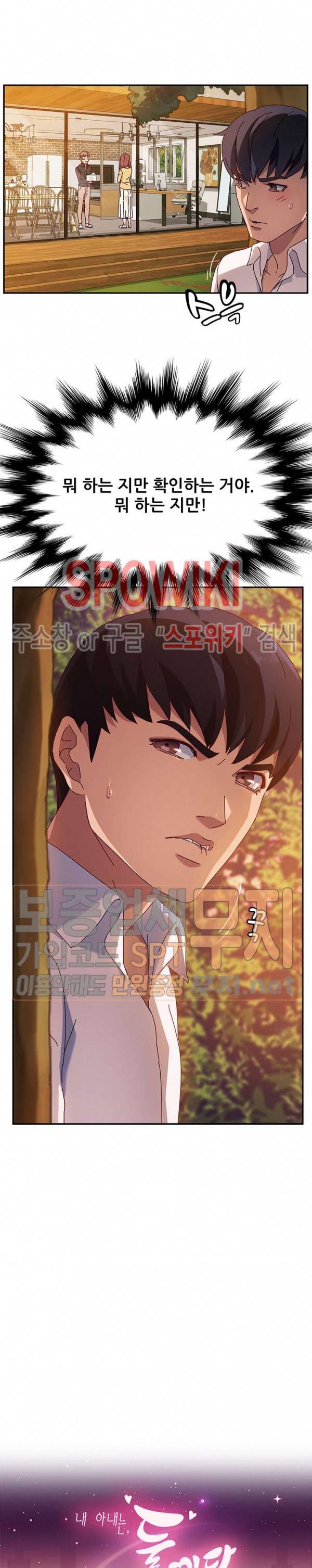 내 아내는 둘이다 37화 2