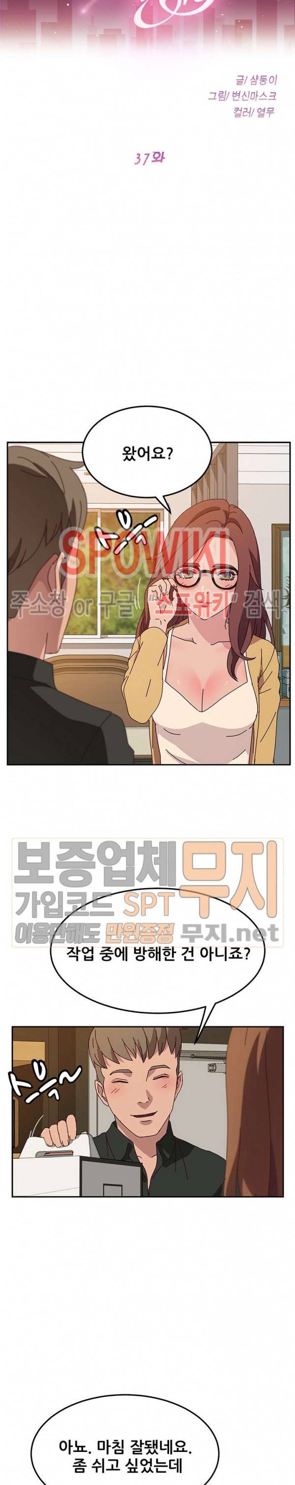 내 아내는 둘이다 37화 3