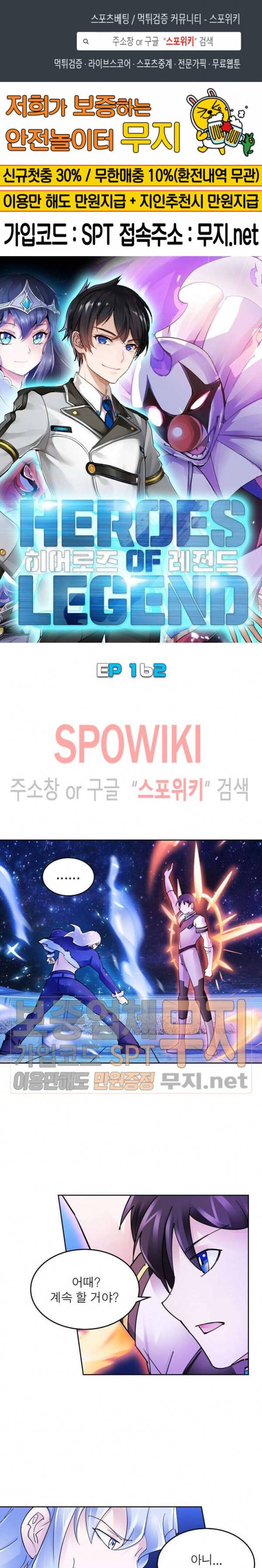 히어로즈 오브 레전드 162화 1