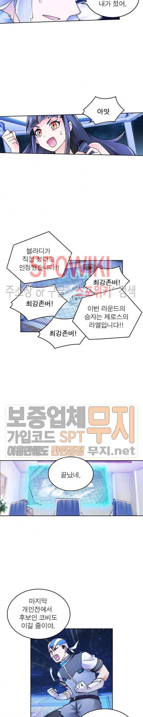 히어로즈 오브 레전드 162화 2