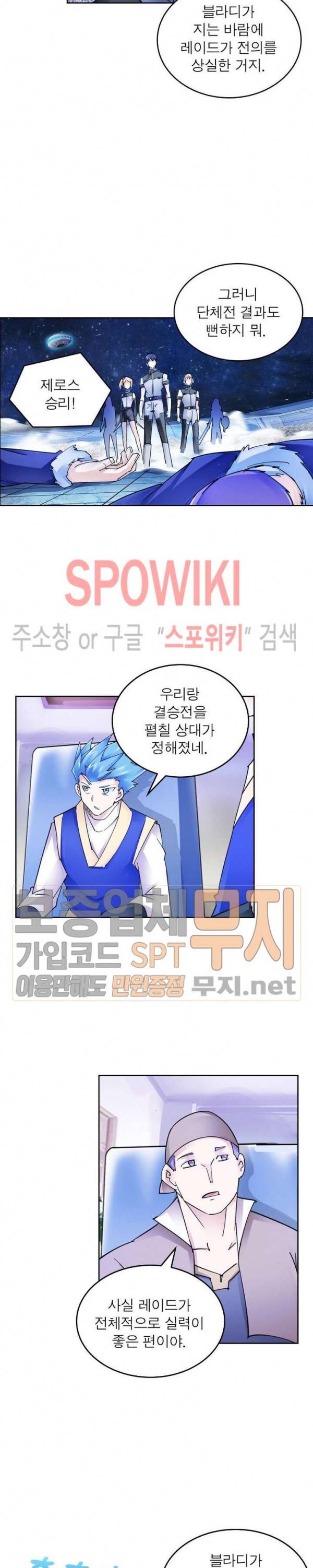 히어로즈 오브 레전드 162화 3
