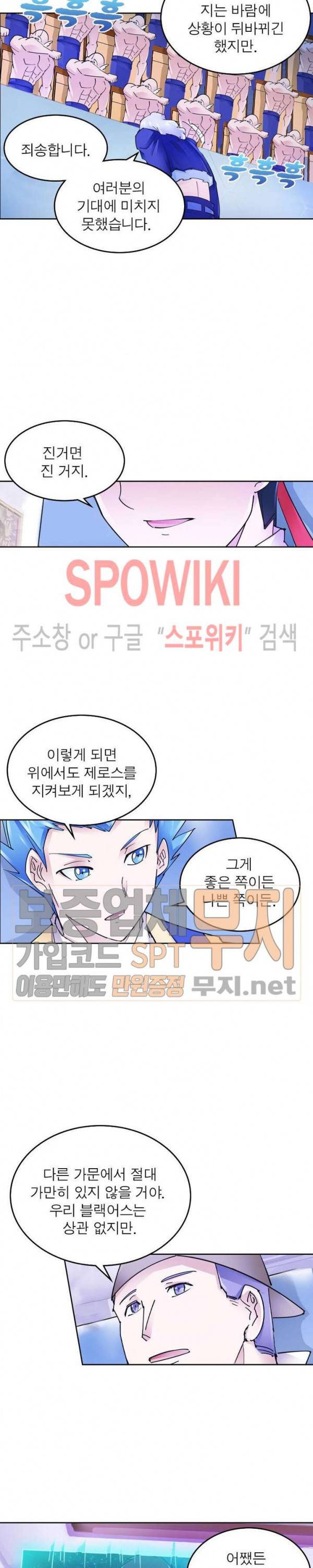 히어로즈 오브 레전드 162화 4