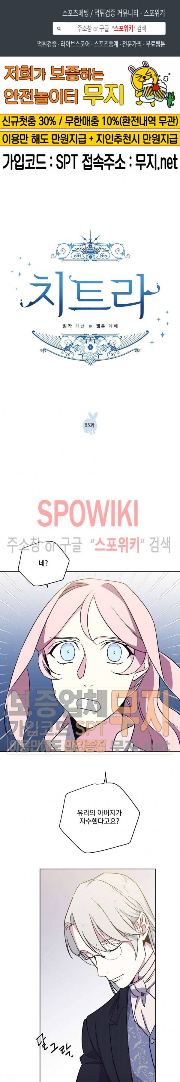 치트라 85화 1