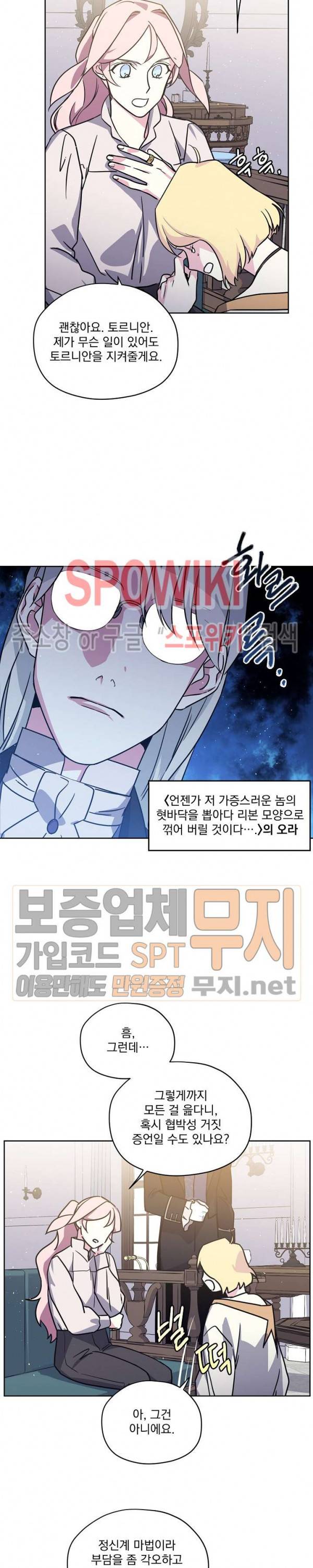 치트라 85화 5