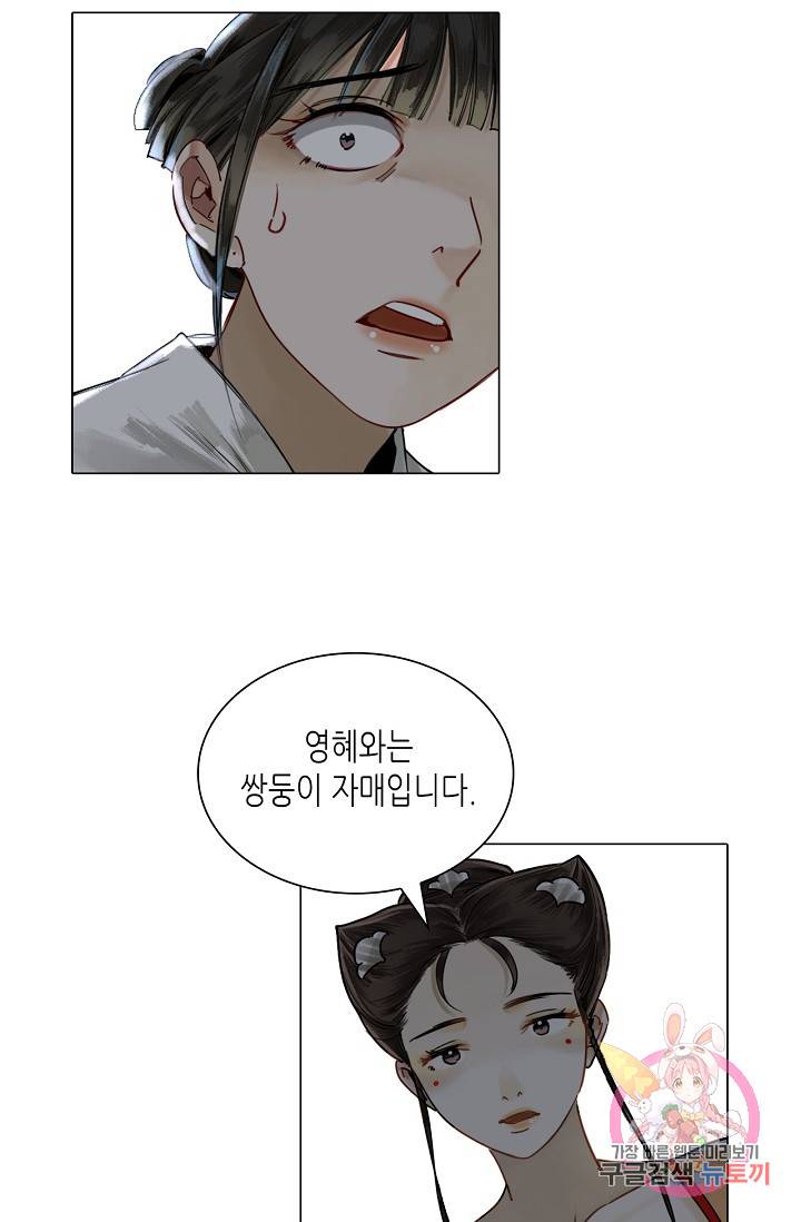 황후의 남자 58화 3