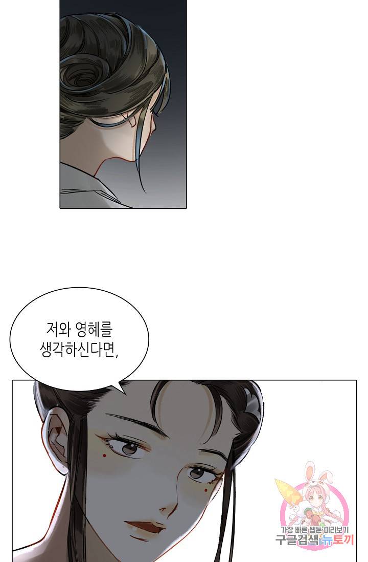 황후의 남자 58화 5