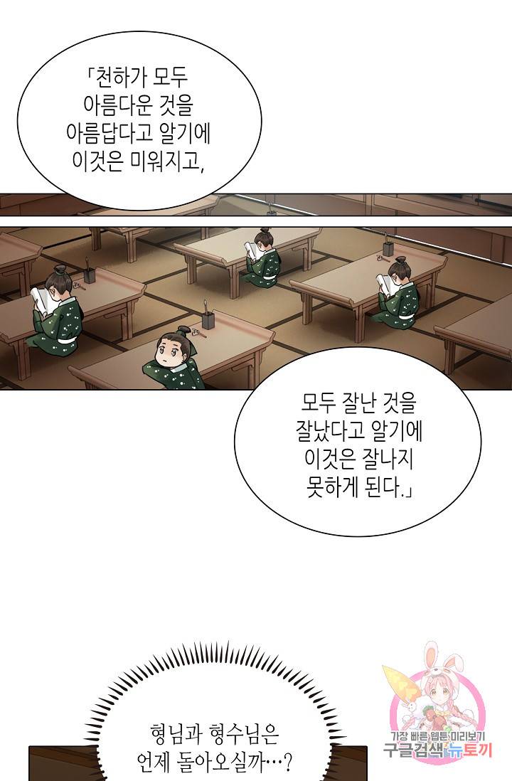 황후의 남자 58화 7