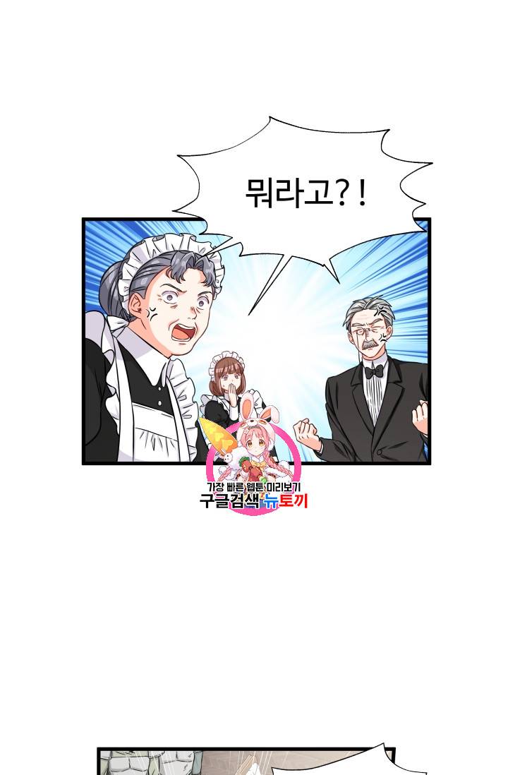 프리실라의 결혼 의뢰 16화 1