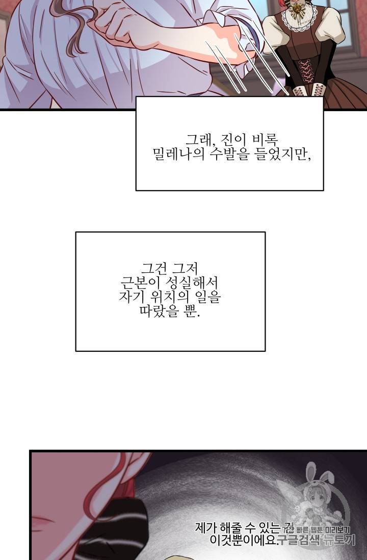 프리실라의 결혼 의뢰 16화 4