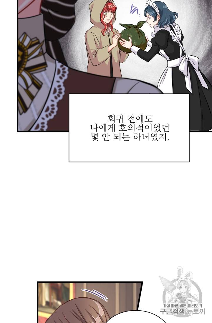 프리실라의 결혼 의뢰 16화 5