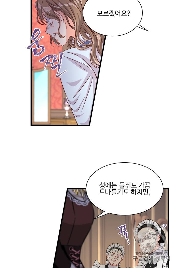 프리실라의 결혼 의뢰 16화 6