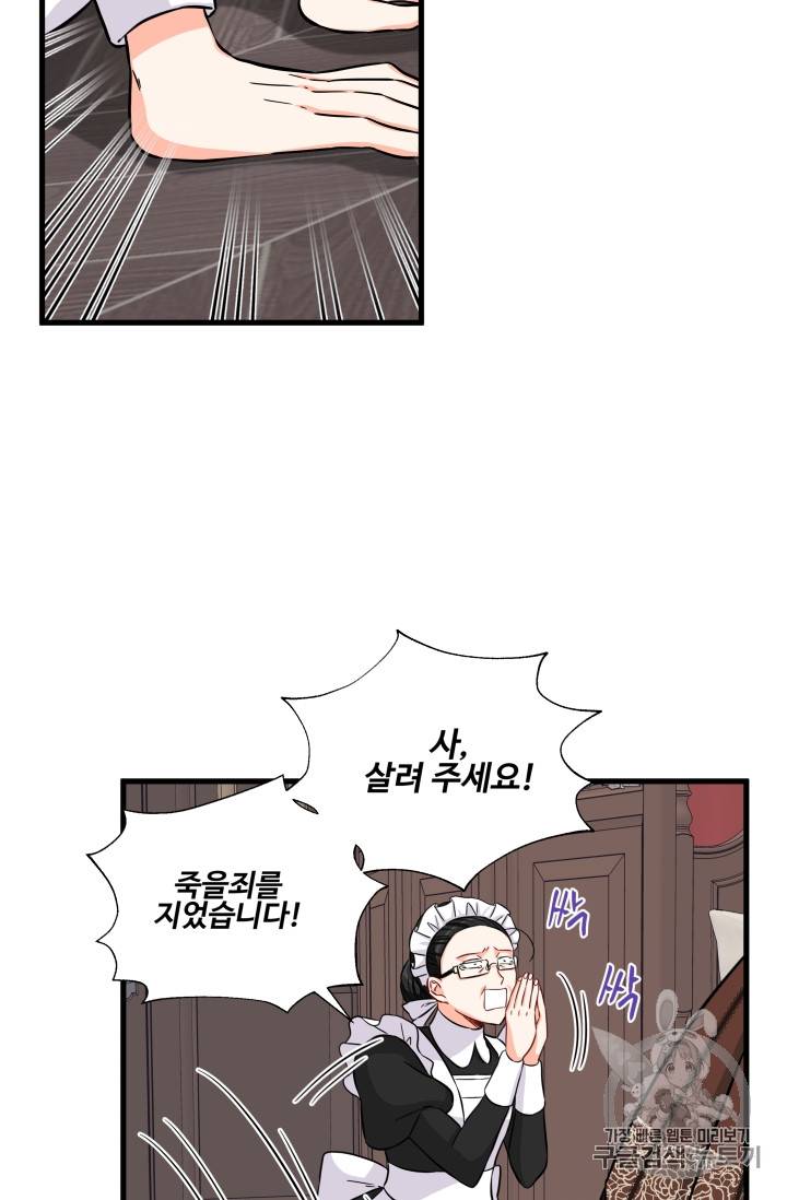 프리실라의 결혼 의뢰 16화 9