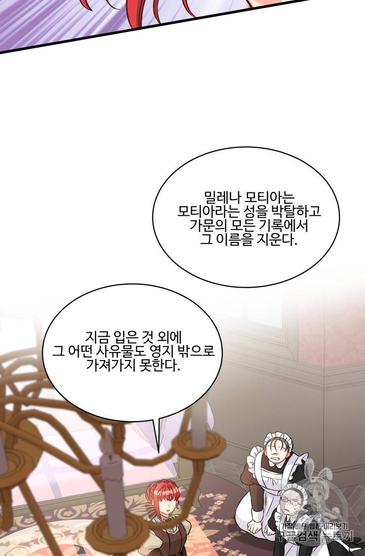 프리실라의 결혼 의뢰 16화 11