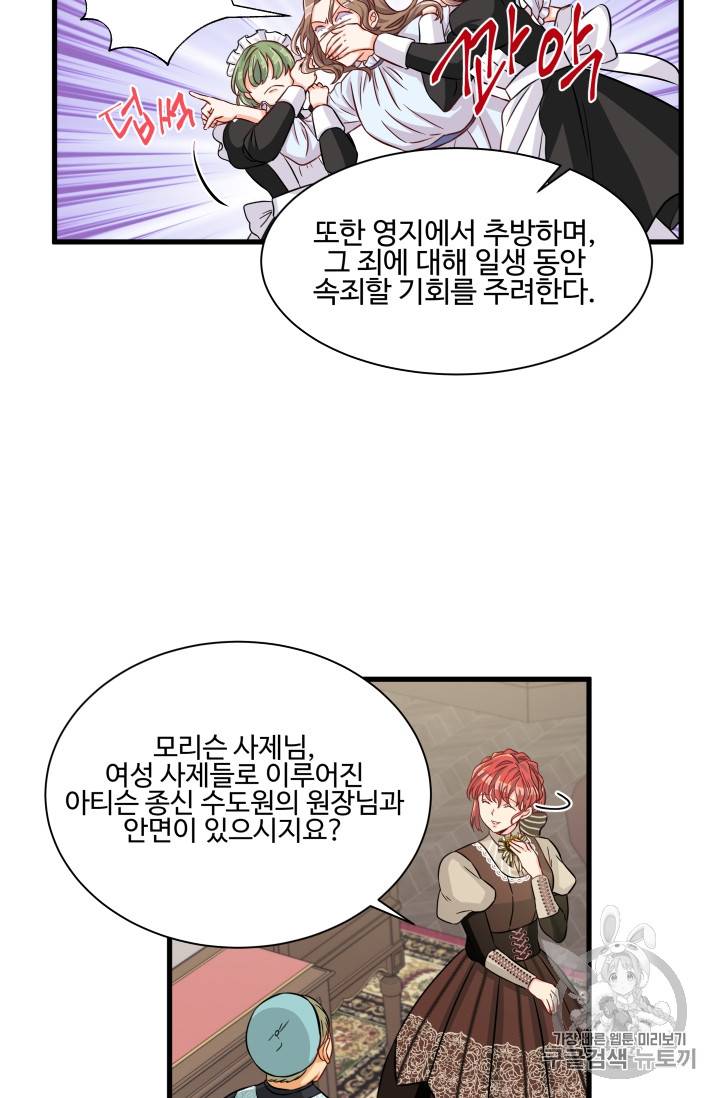 프리실라의 결혼 의뢰 16화 14