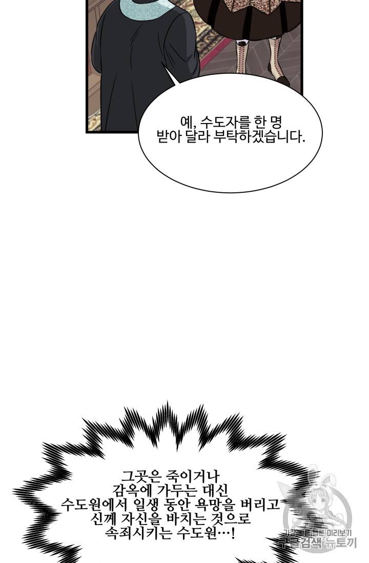 프리실라의 결혼 의뢰 16화 15