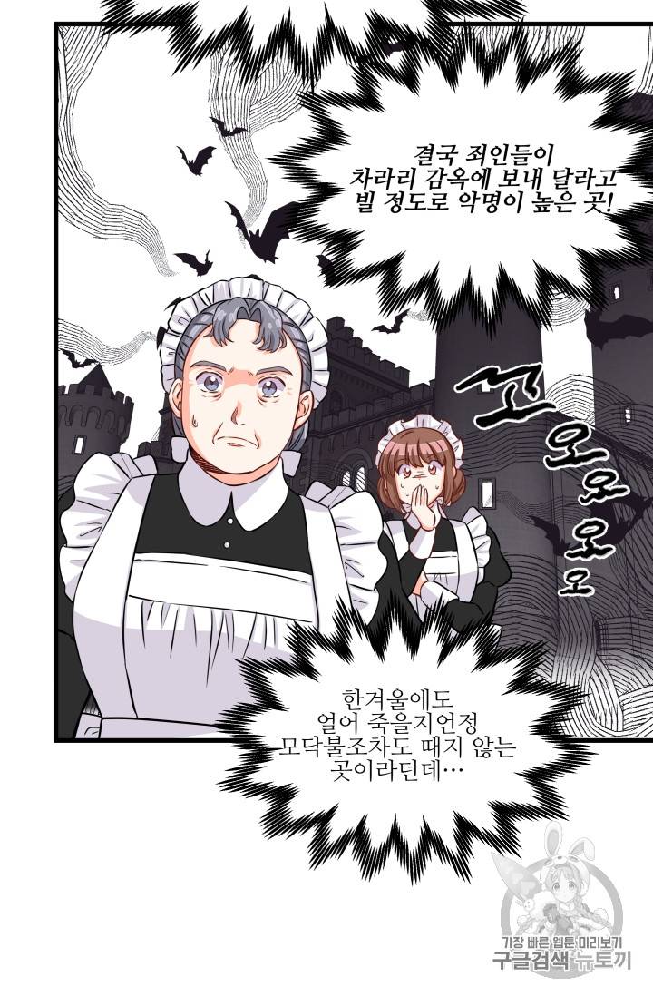프리실라의 결혼 의뢰 16화 16
