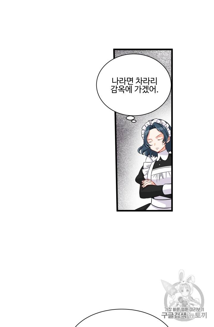 프리실라의 결혼 의뢰 16화 17