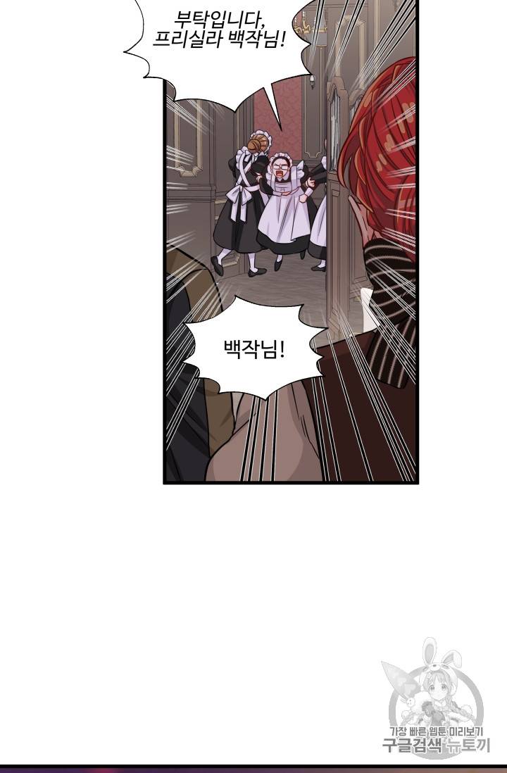 프리실라의 결혼 의뢰 16화 20