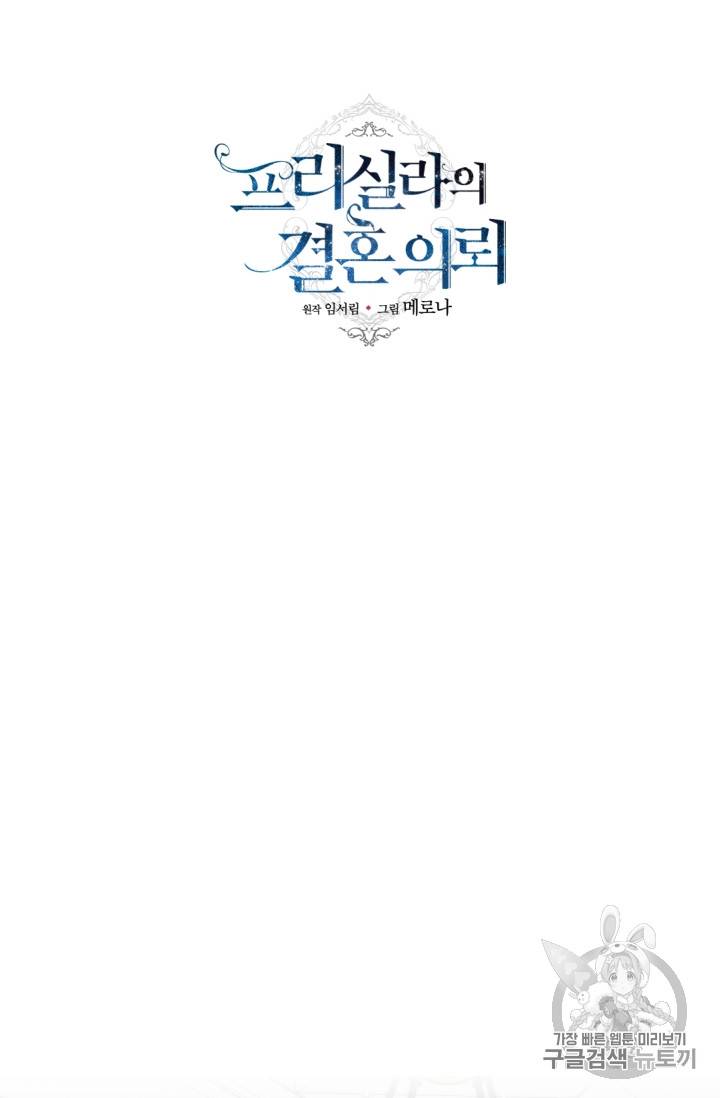 프리실라의 결혼 의뢰 16화 22