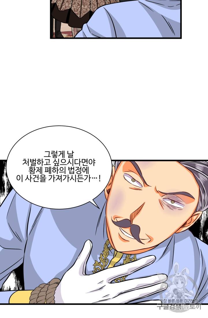 프리실라의 결혼 의뢰 16화 30