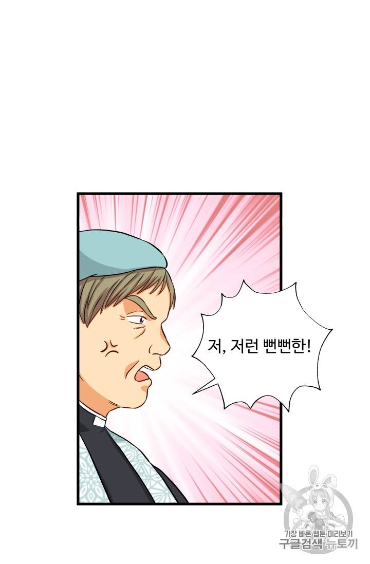 프리실라의 결혼 의뢰 16화 31