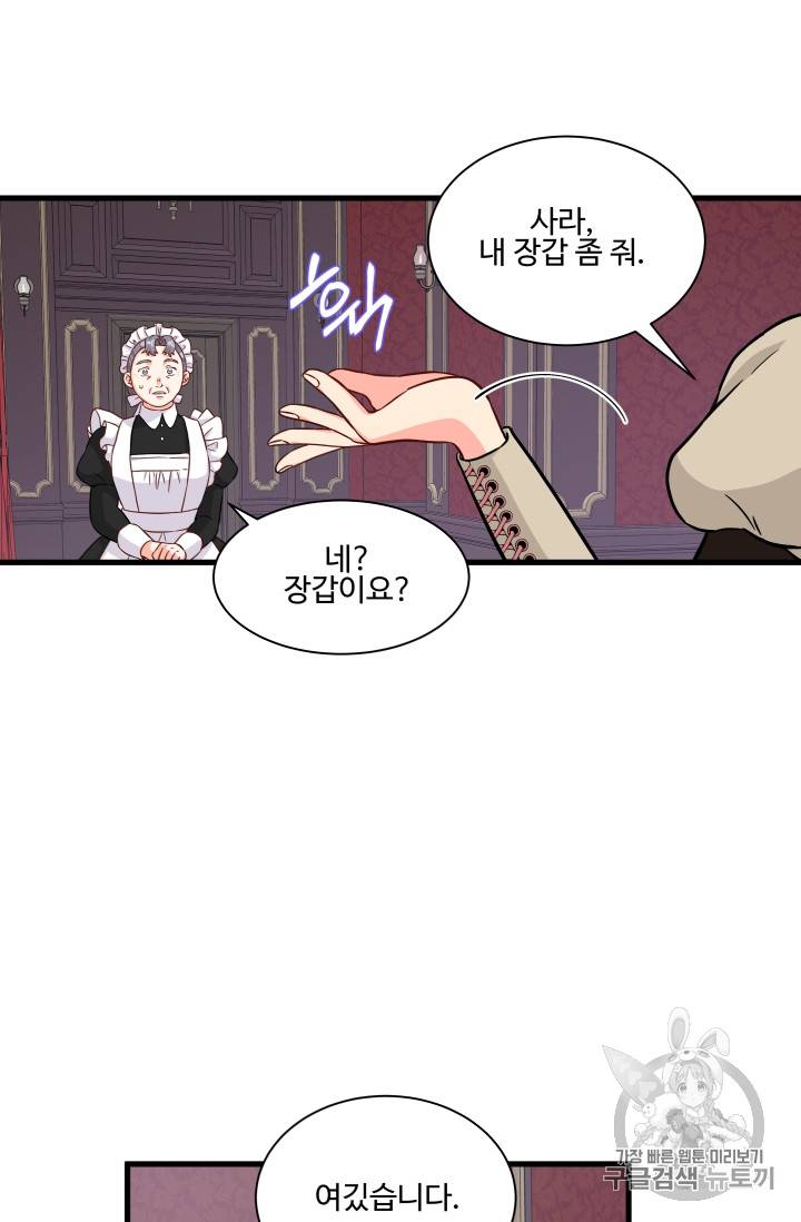 프리실라의 결혼 의뢰 16화 37