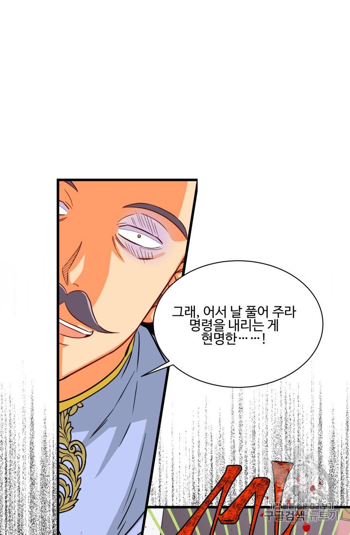 프리실라의 결혼 의뢰 16화 41