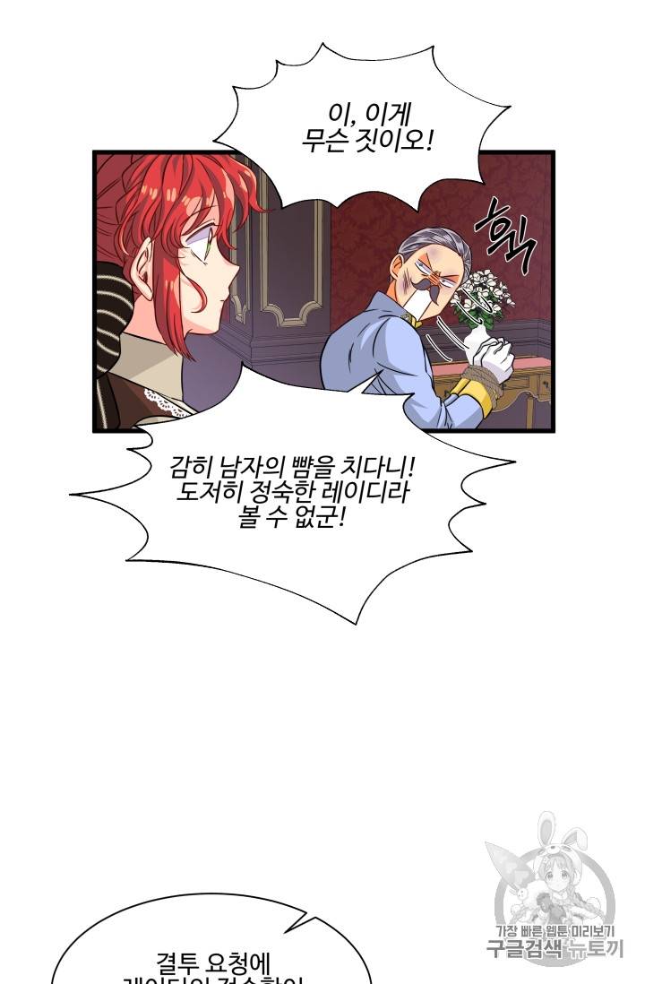 프리실라의 결혼 의뢰 16화 45