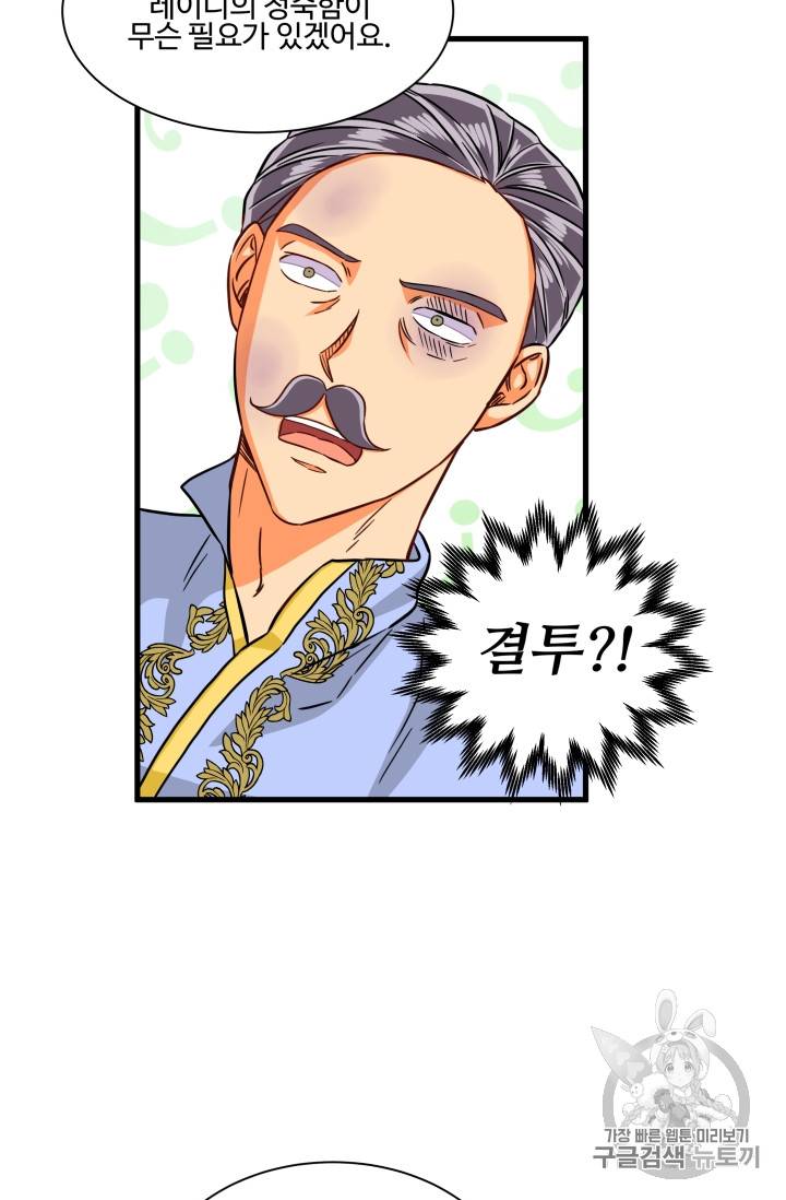 프리실라의 결혼 의뢰 16화 46