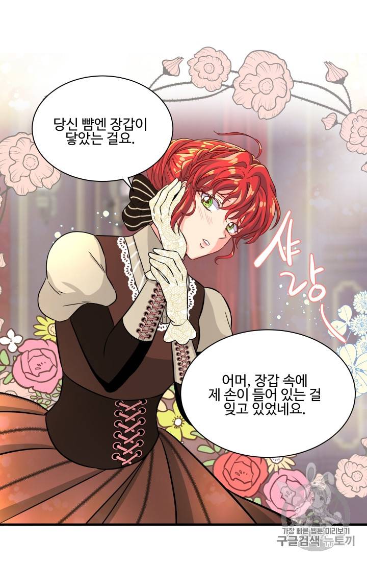 프리실라의 결혼 의뢰 16화 48