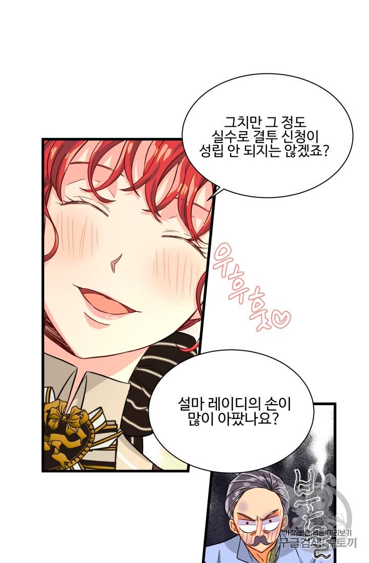 프리실라의 결혼 의뢰 16화 49