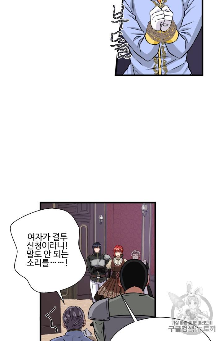 프리실라의 결혼 의뢰 16화 50