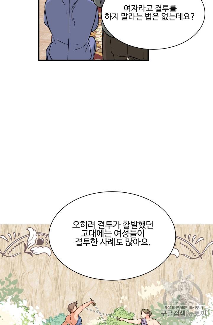 프리실라의 결혼 의뢰 16화 51