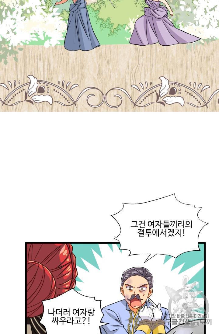 프리실라의 결혼 의뢰 16화 52