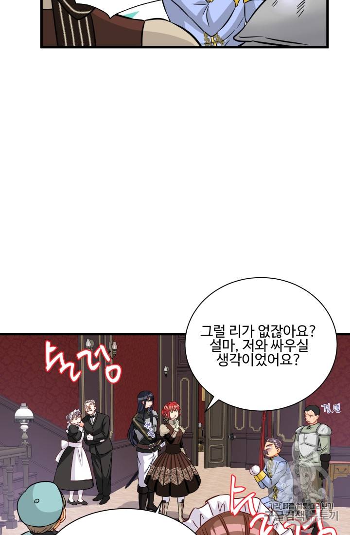 프리실라의 결혼 의뢰 16화 53