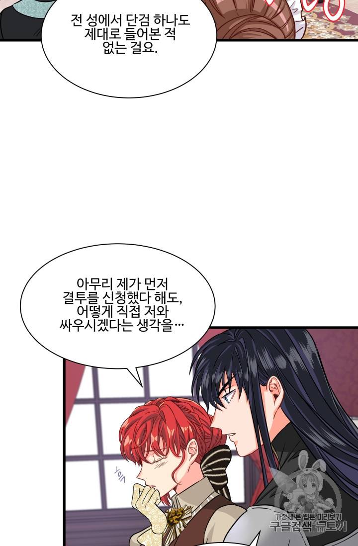프리실라의 결혼 의뢰 16화 54