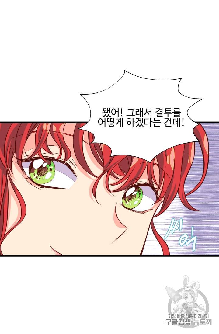 프리실라의 결혼 의뢰 16화 57