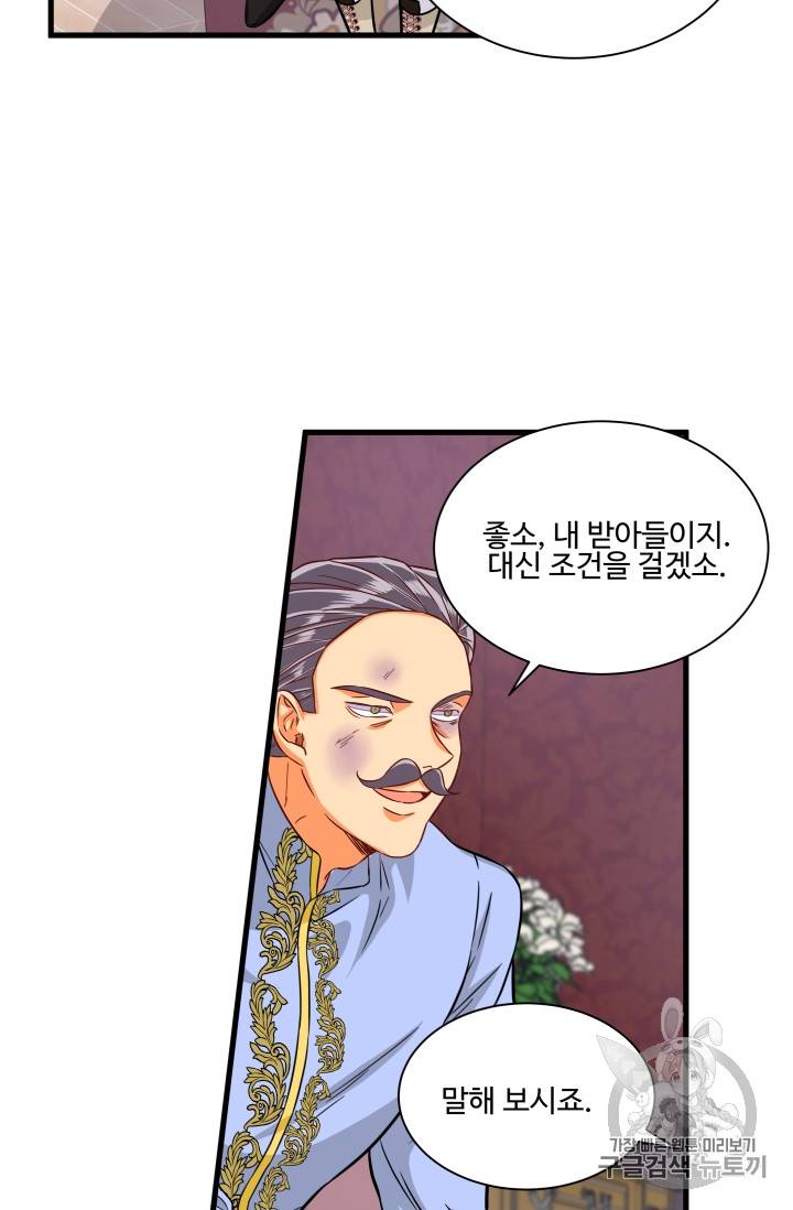 프리실라의 결혼 의뢰 16화 59