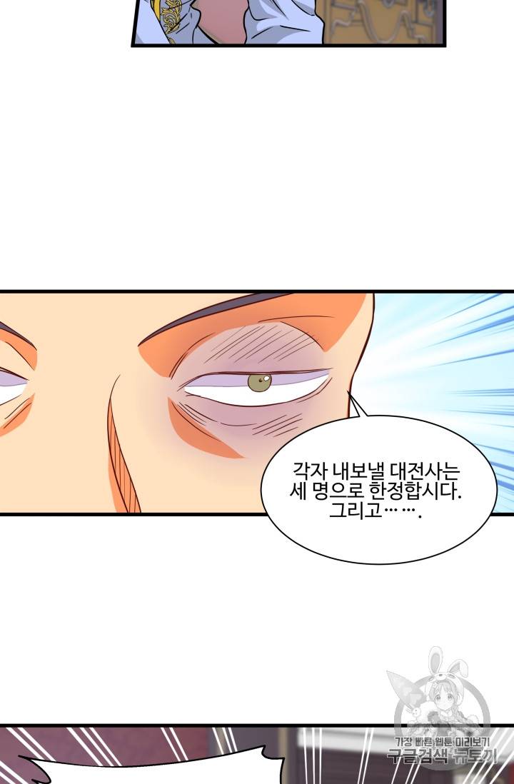 프리실라의 결혼 의뢰 16화 60