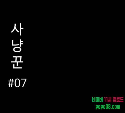 먹이 2부 7화 사냥꾼 7 19