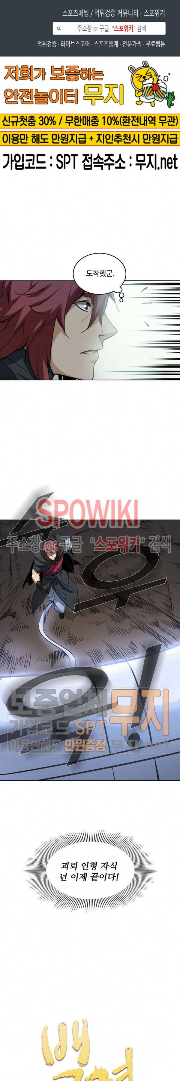백련성신 149화 1