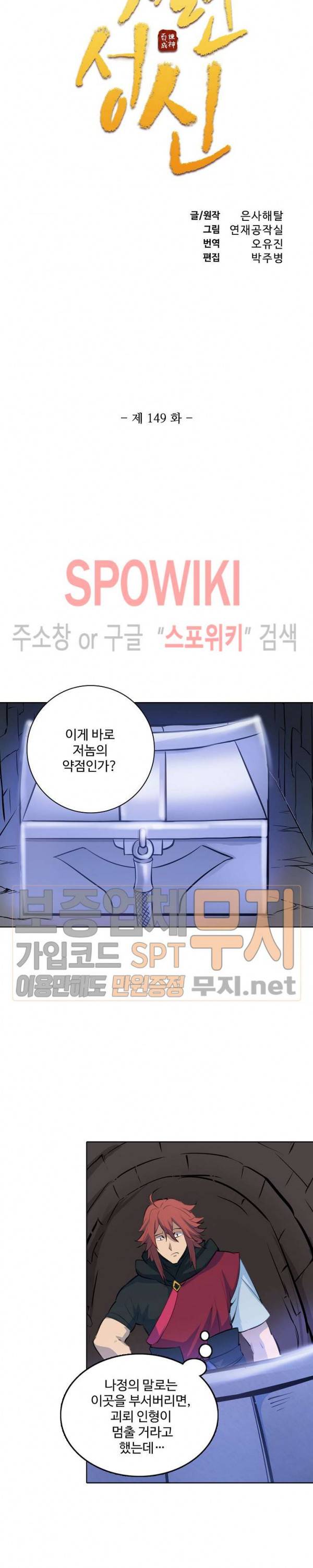백련성신 149화 2