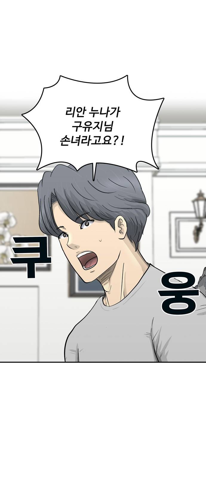 갓물주 30화 1
