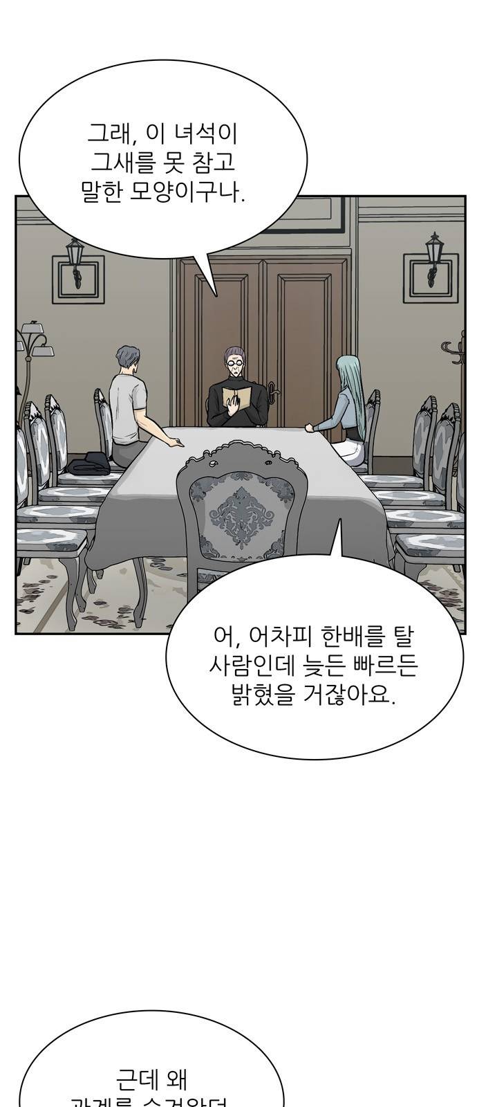 갓물주 30화 2