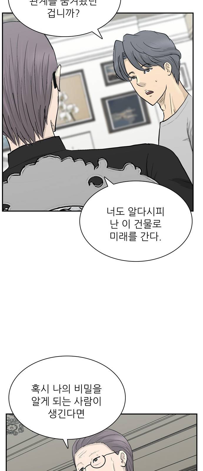 갓물주 30화 3