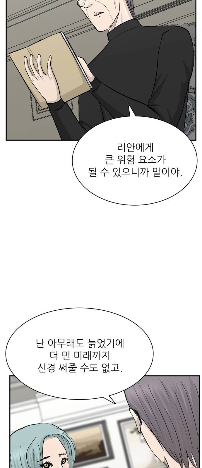 갓물주 30화 4