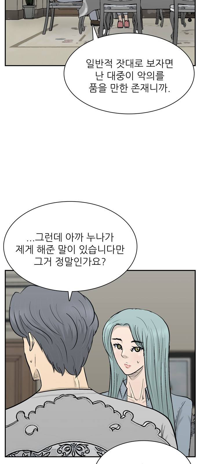 갓물주 30화 6